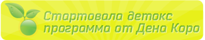 Детокс программа